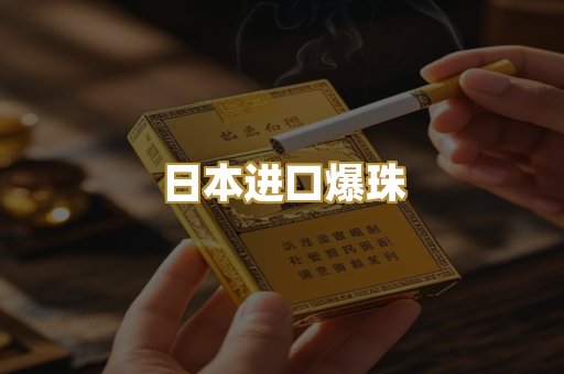 越代免税烟
